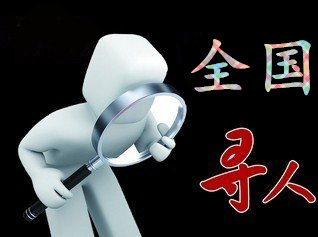 如何利用网络找人「达坂城区寻人公司」