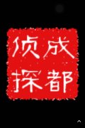 「达坂城区私家调查」取证必备知识和素养